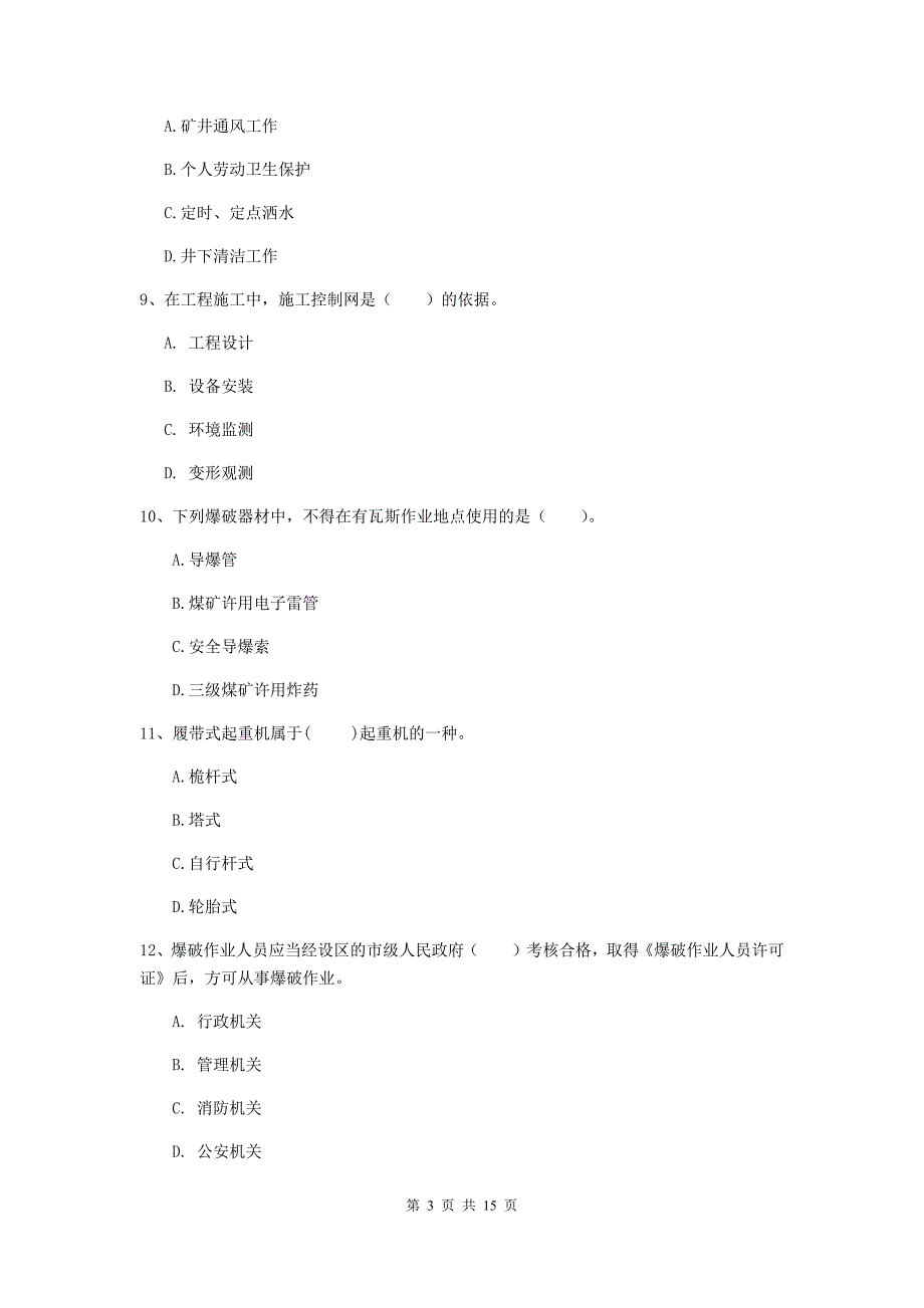 广东省2019版一级建造师《矿业工程管理与实务》模拟考试（i卷） 附解析_第3页