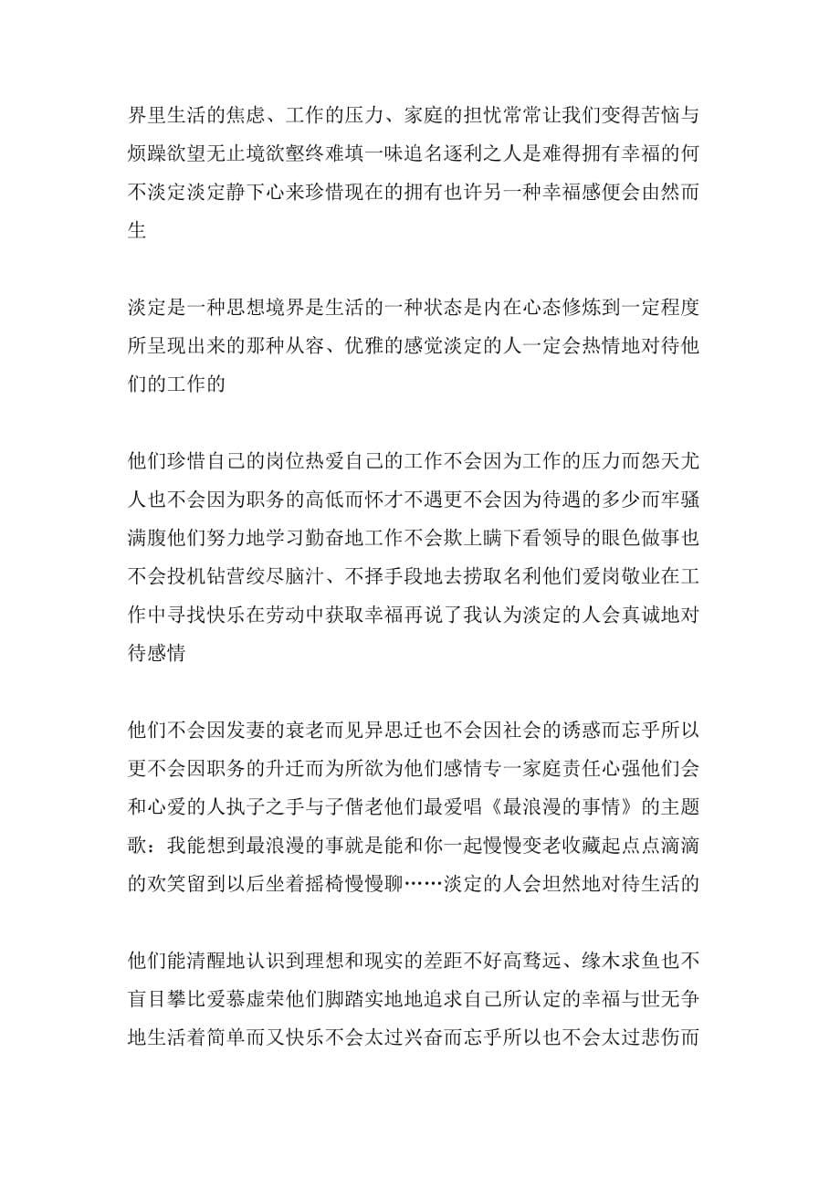 品读人生感悟的文章_第5页