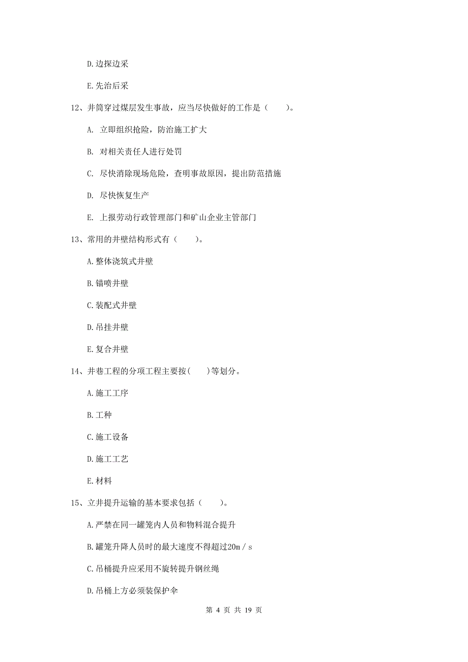 2019版注册一级建造师《矿业工程管理与实务》多项选择题【60题】专题测试a卷 含答案_第4页