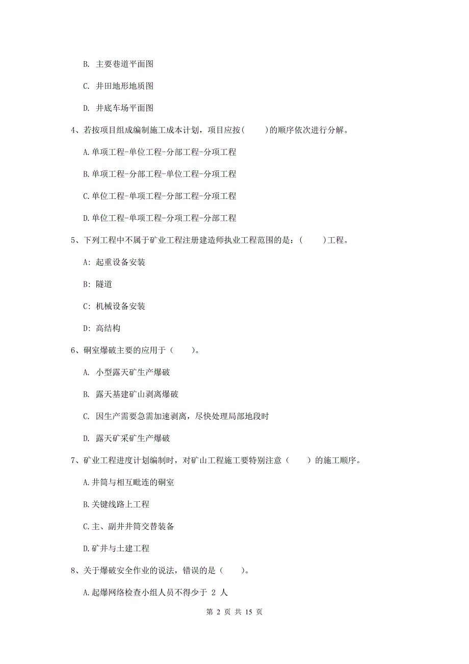 福建省2020版一级建造师《矿业工程管理与实务》考前检测b卷 附解析_第2页