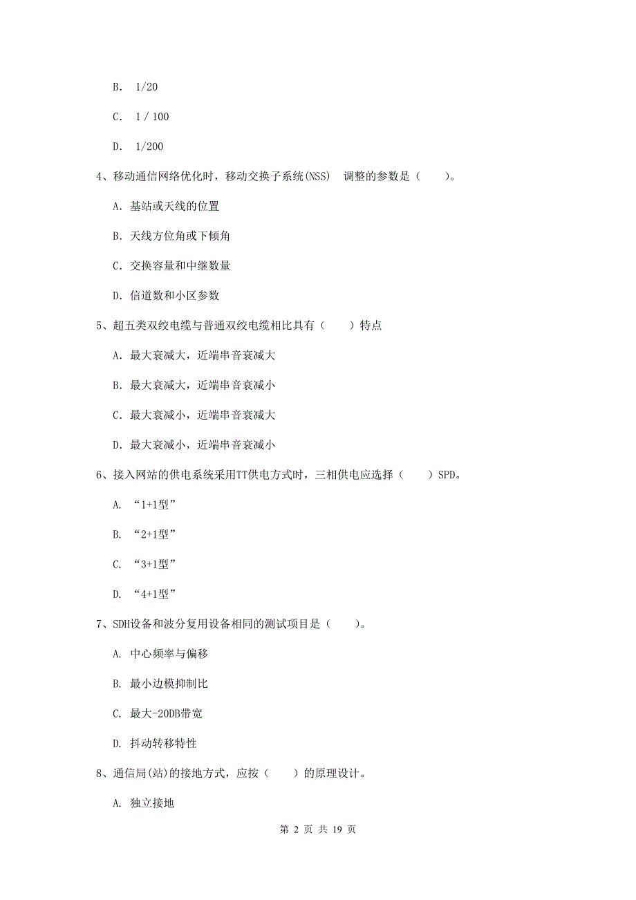 深圳市一级建造师《通信与广电工程管理与实务》练习题c卷 含答案_第2页