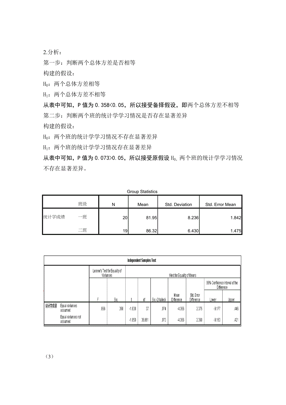 应用统计学实验_第4页