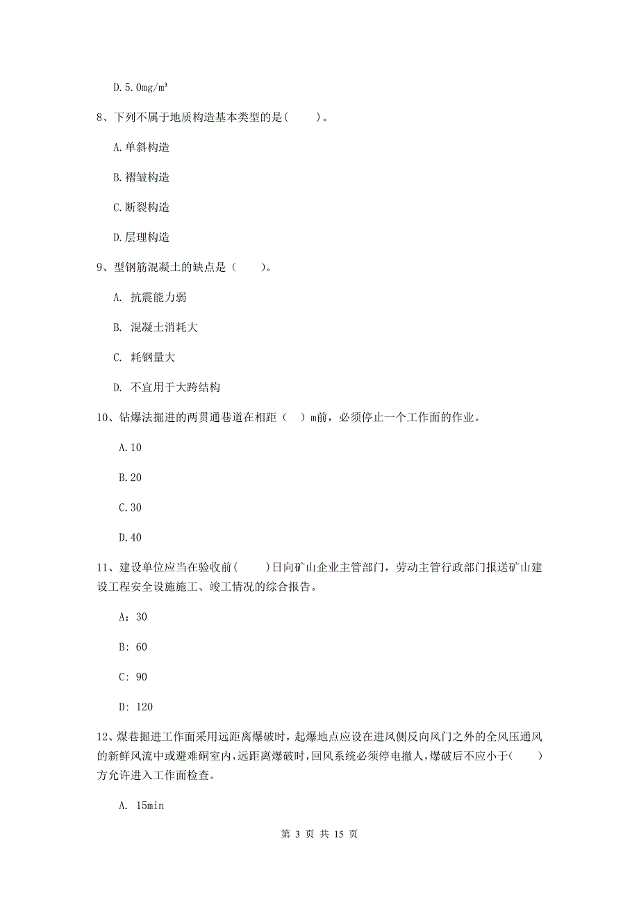 泉州市一级注册建造师《矿业工程管理与实务》综合练习 附解析_第3页