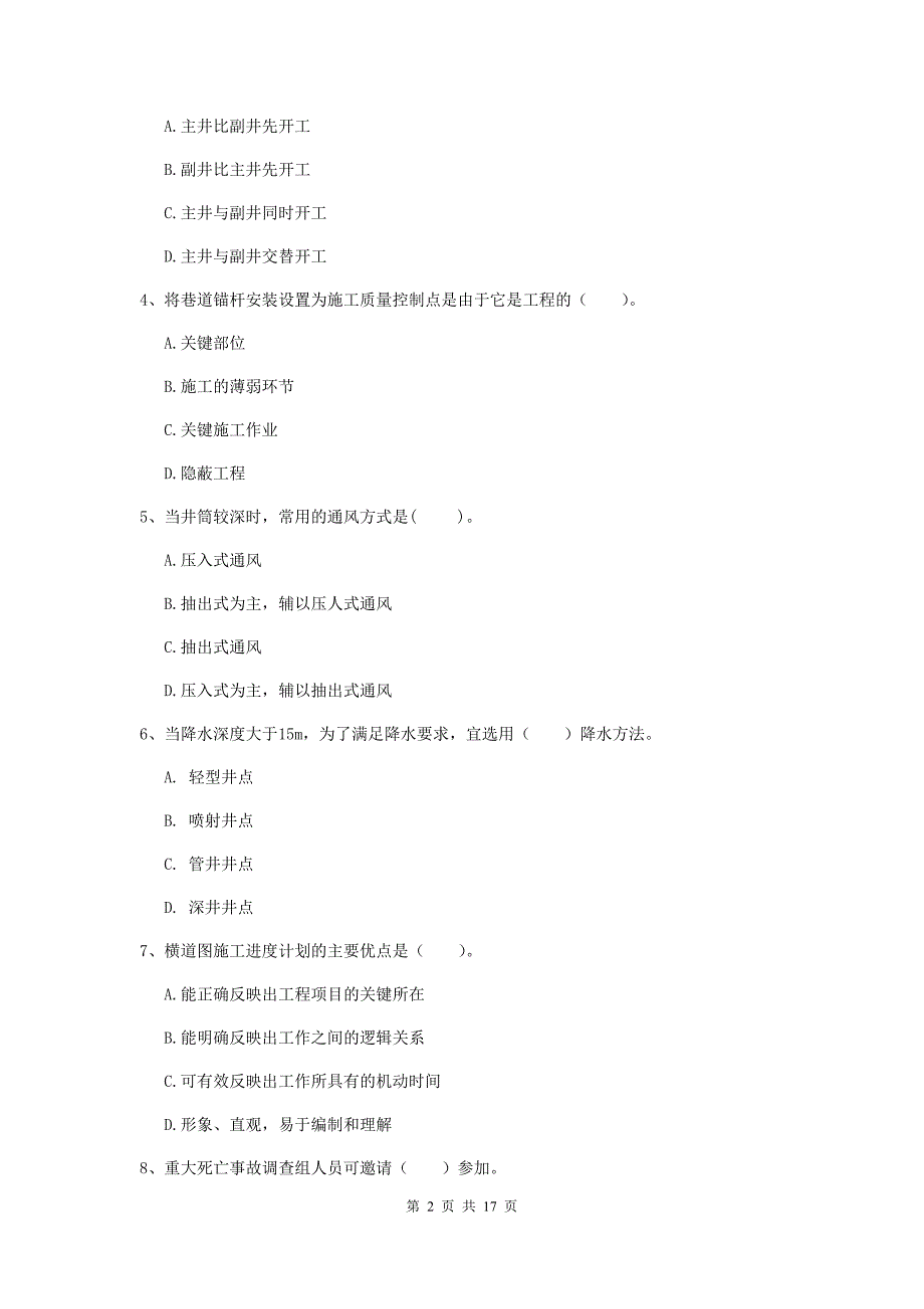 河南省2019版一级建造师《矿业工程管理与实务》真题a卷 （附解析）_第2页