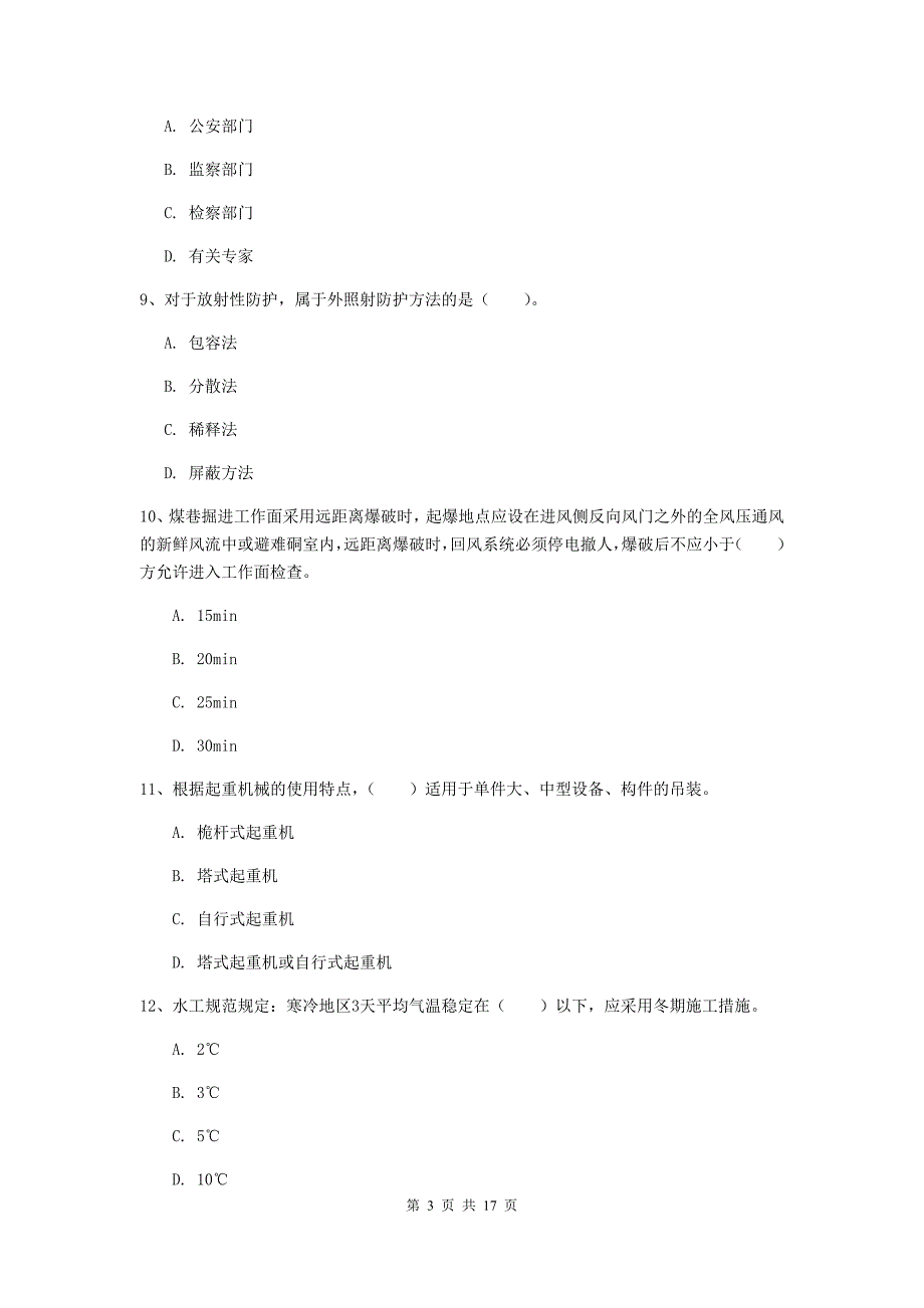 河南省2019版一级建造师《矿业工程管理与实务》真题a卷 （附解析）_第3页