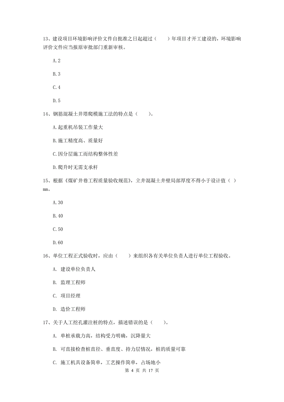 河南省2019版一级建造师《矿业工程管理与实务》真题a卷 （附解析）_第4页