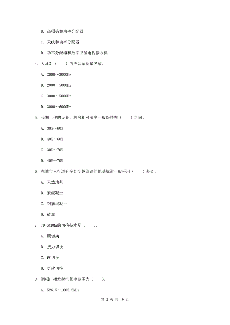 甘南藏族自治州一级建造师《通信与广电工程管理与实务》真题（i卷） 含答案_第2页