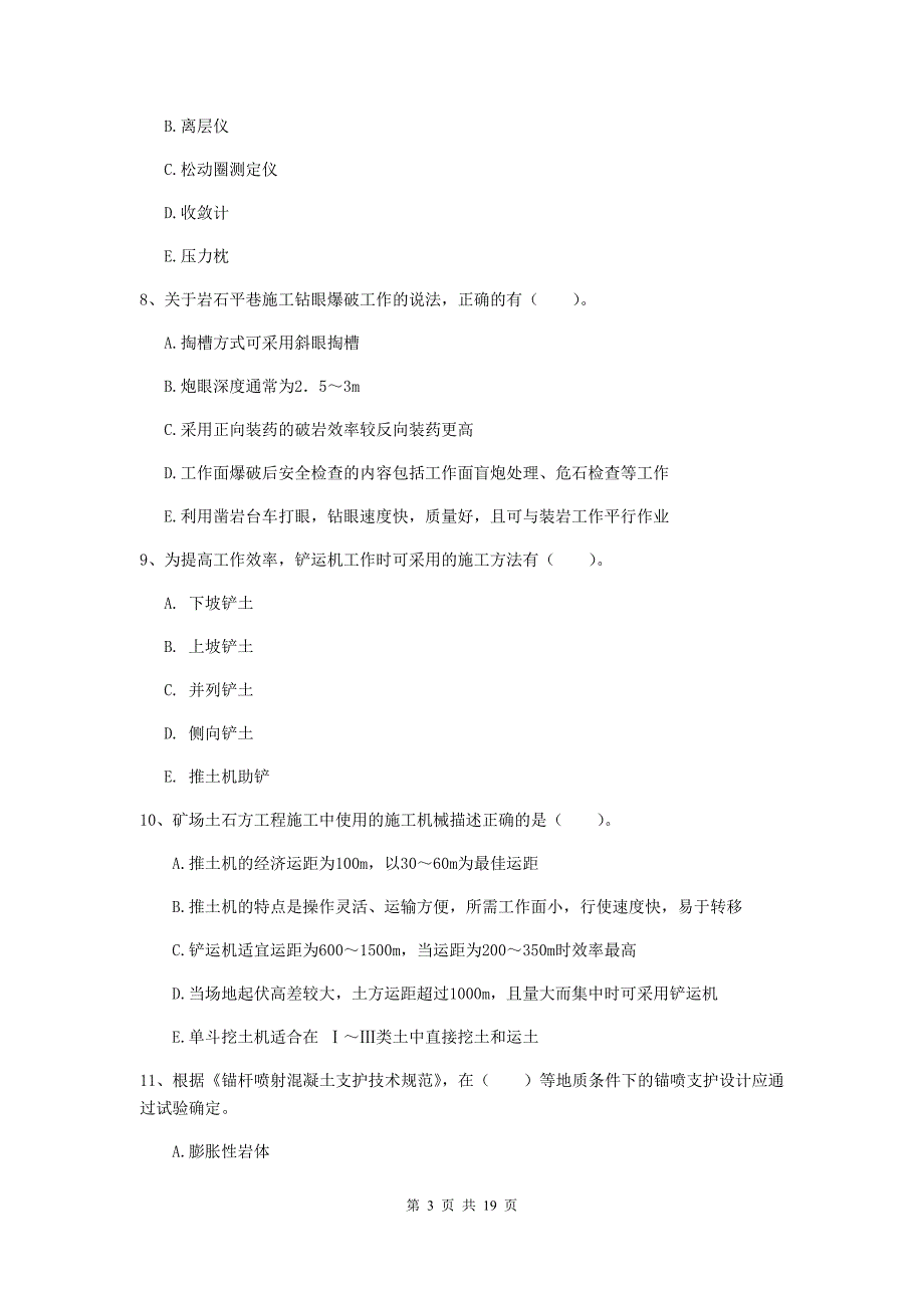 2020年国家注册一级建造师《矿业工程管理与实务》多项选择题【60题】专项练习（ii卷） 附答案_第3页