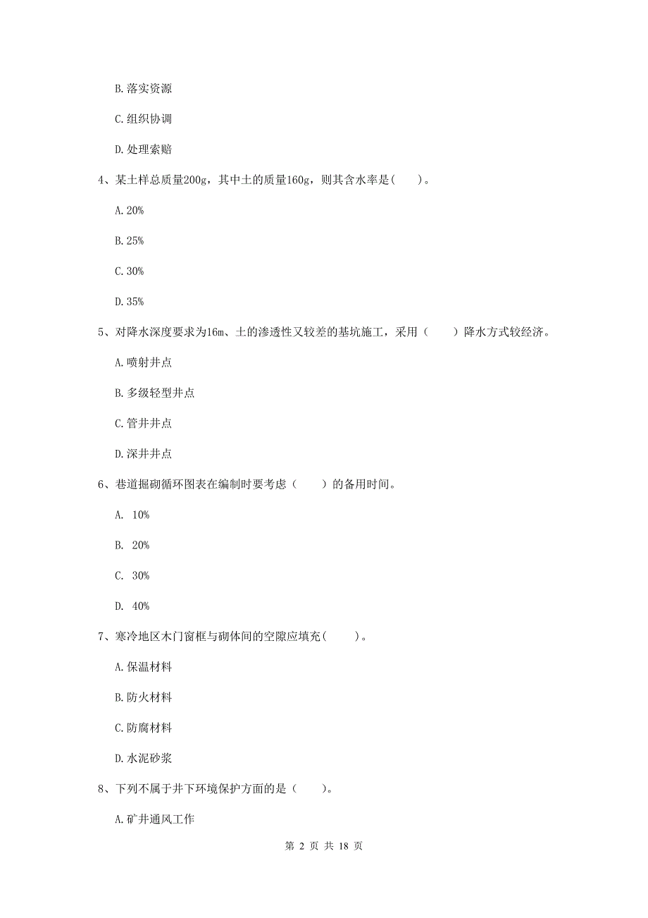 四川省2019年一级建造师《矿业工程管理与实务》检测题（i卷） 附解析_第2页