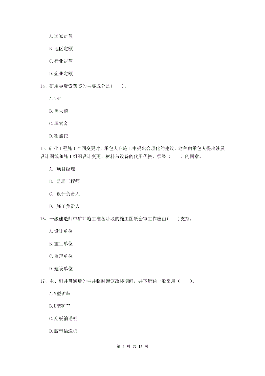 新疆2020年一级建造师《矿业工程管理与实务》模拟试题（ii卷） 附解析_第4页