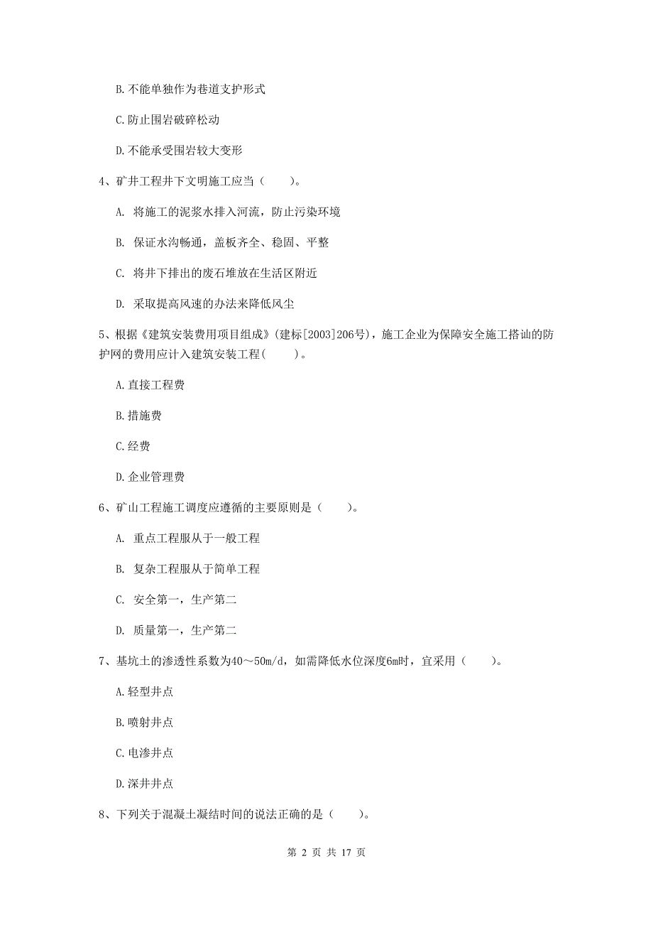 四川省2019版一级建造师《矿业工程管理与实务》真题（ii卷） （含答案）_第2页