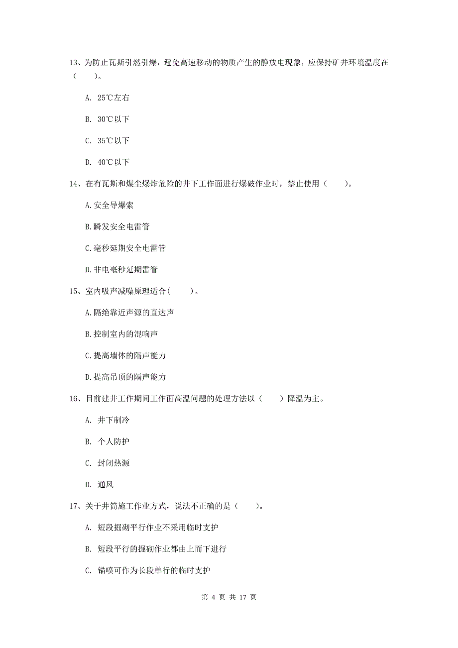 四川省2019版一级建造师《矿业工程管理与实务》真题（ii卷） （含答案）_第4页