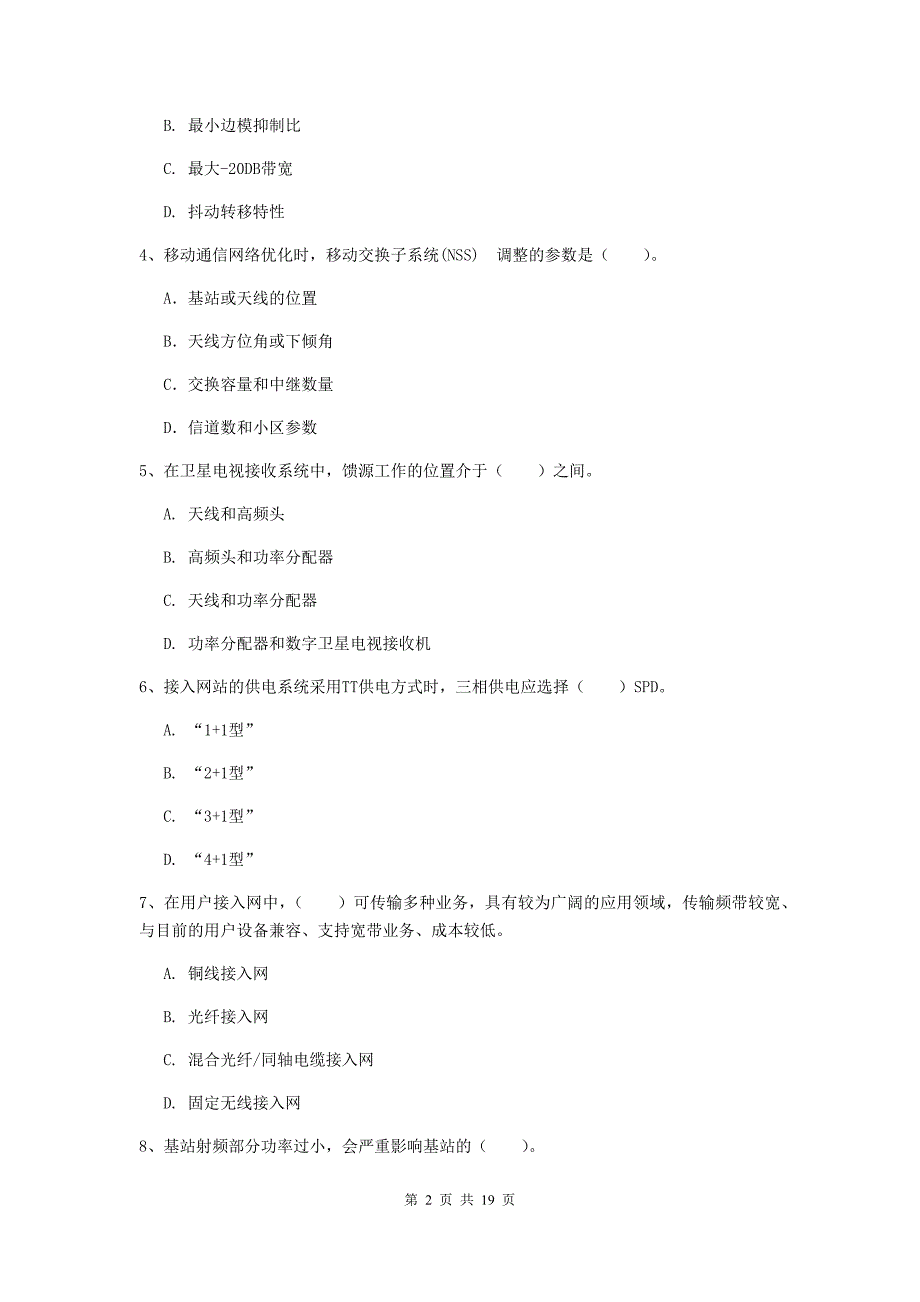 2019版注册一级建造师《通信与广电工程管理与实务》试题d卷 （附答案）_第2页