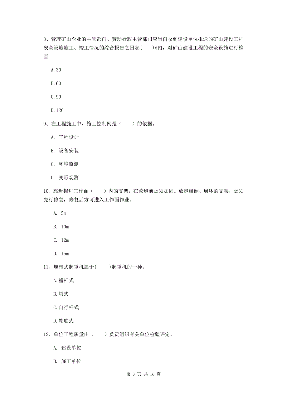 河南省2019版一级建造师《矿业工程管理与实务》测试题a卷 （附解析）_第3页