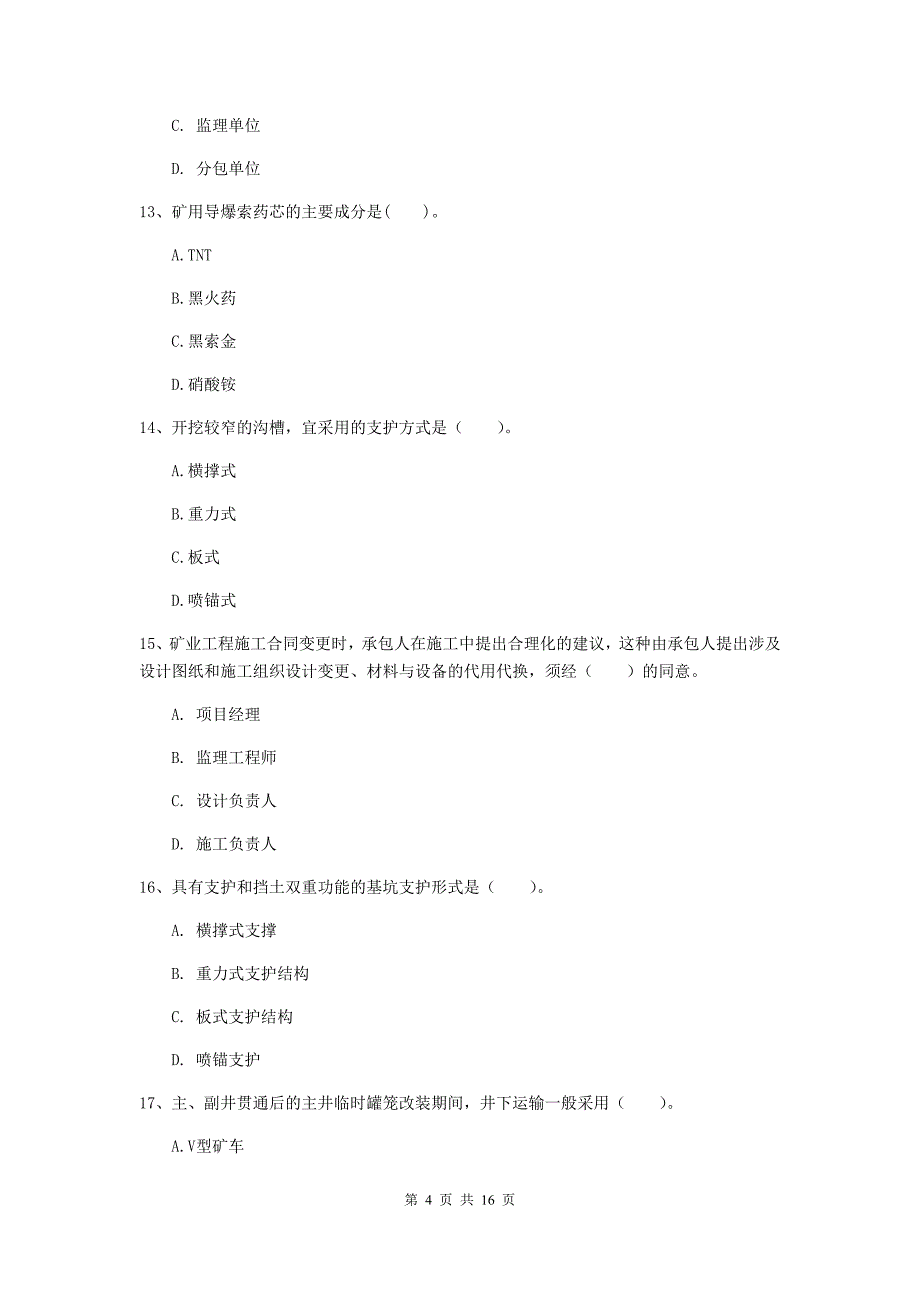 河南省2019版一级建造师《矿业工程管理与实务》测试题a卷 （附解析）_第4页