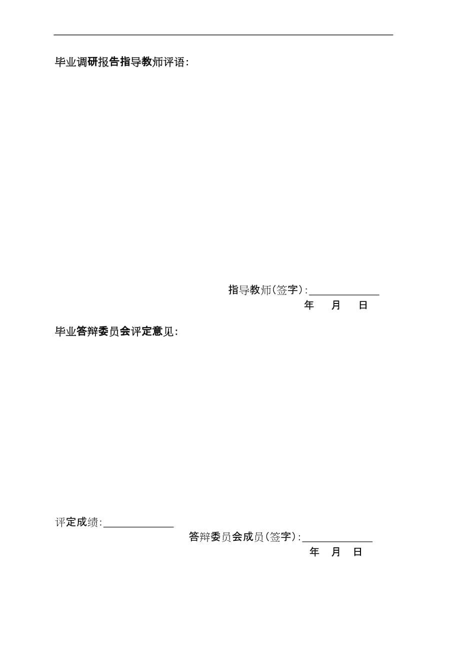 调研报告模板[1]_第3页