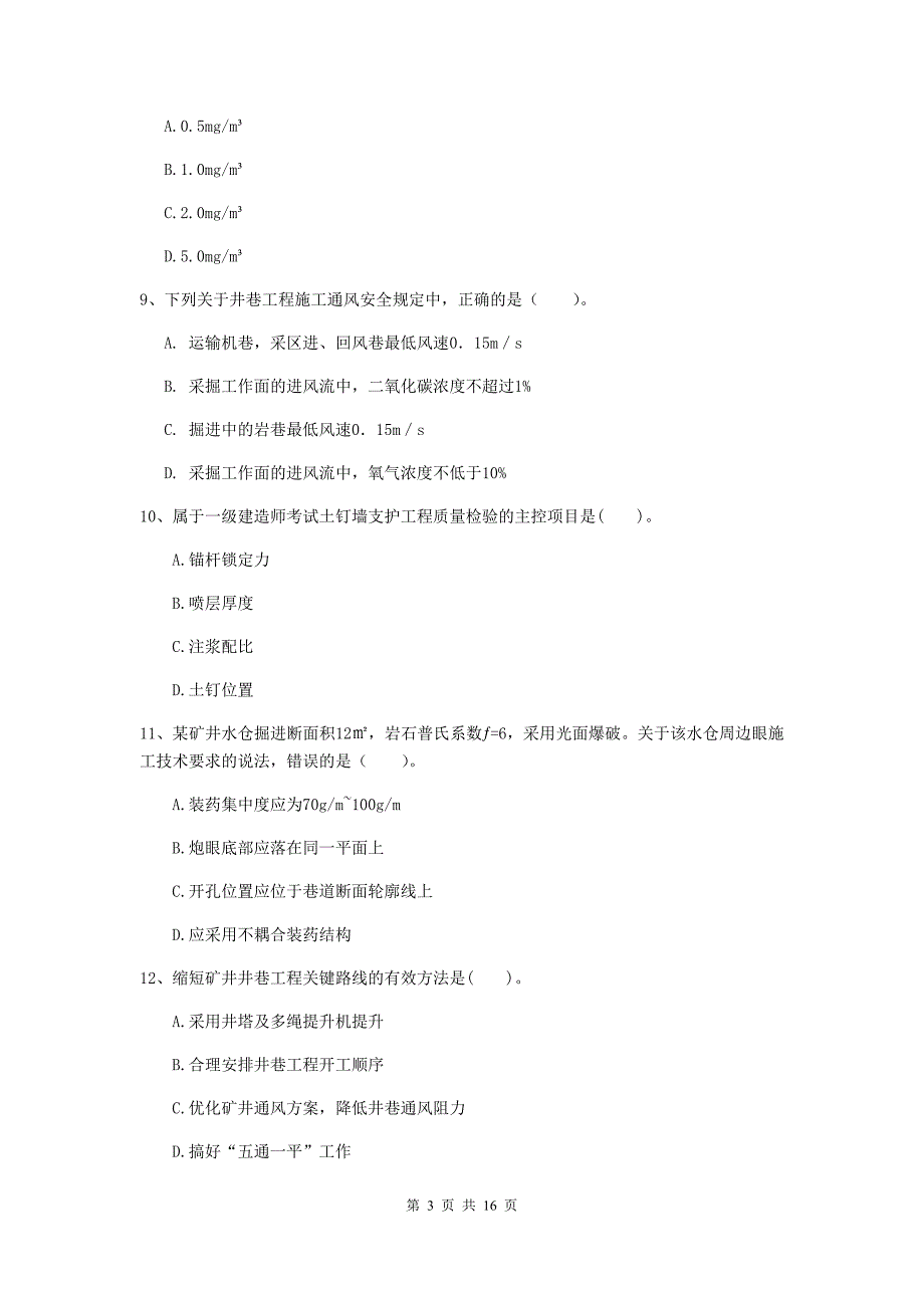 吉林省2019版一级建造师《矿业工程管理与实务》模拟试题c卷 含答案_第3页