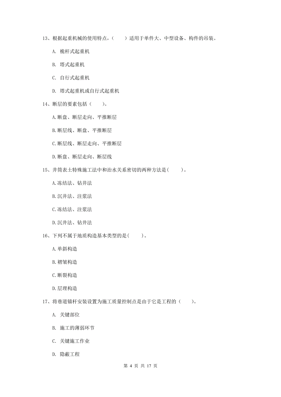 临沧市一级注册建造师《矿业工程管理与实务》测试题 含答案_第4页