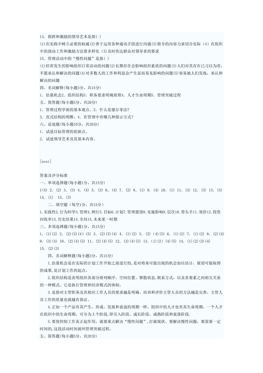 管理学原理试题(七).doc_第3页