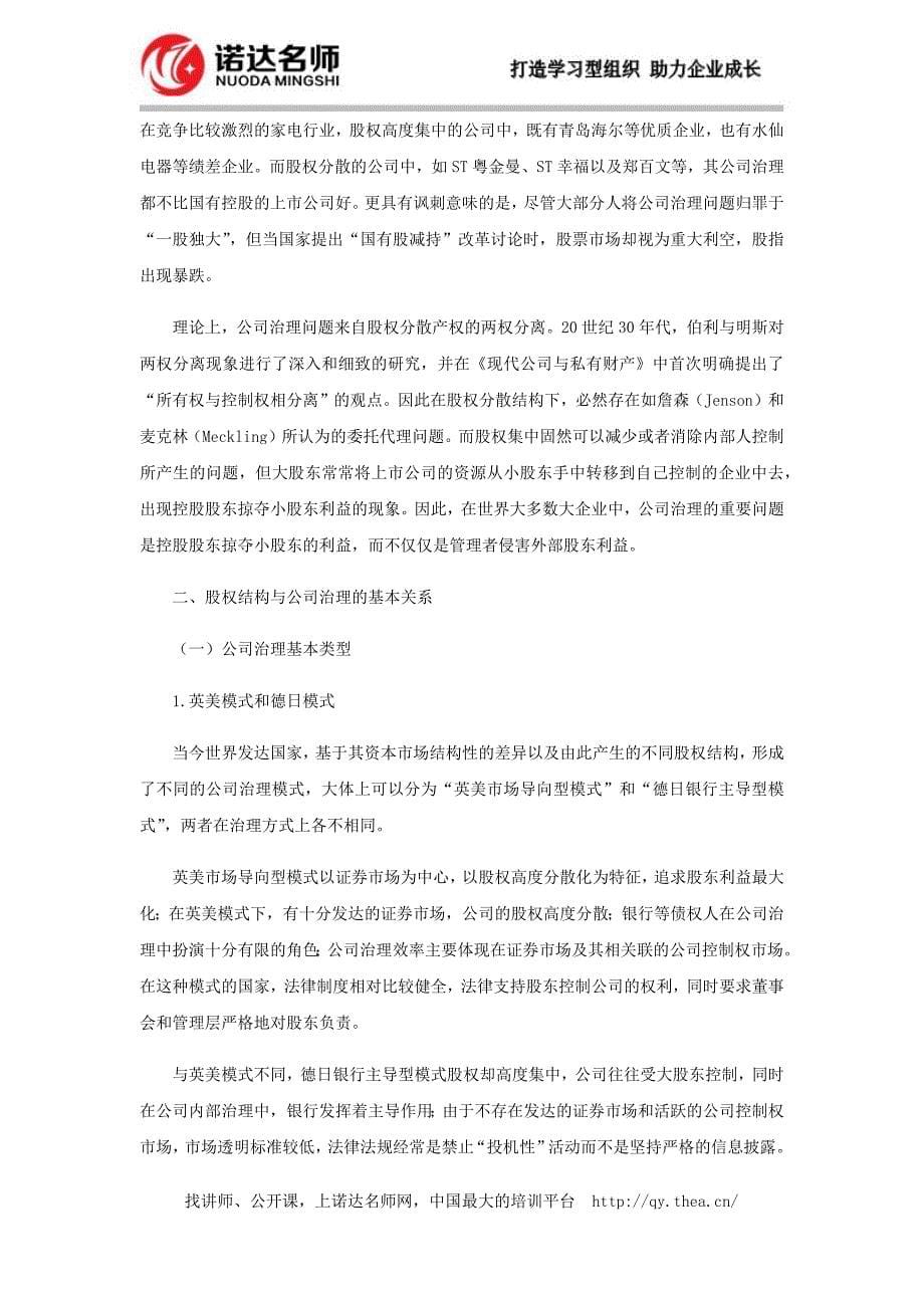 股权结构与公司治理结构.doc_第5页