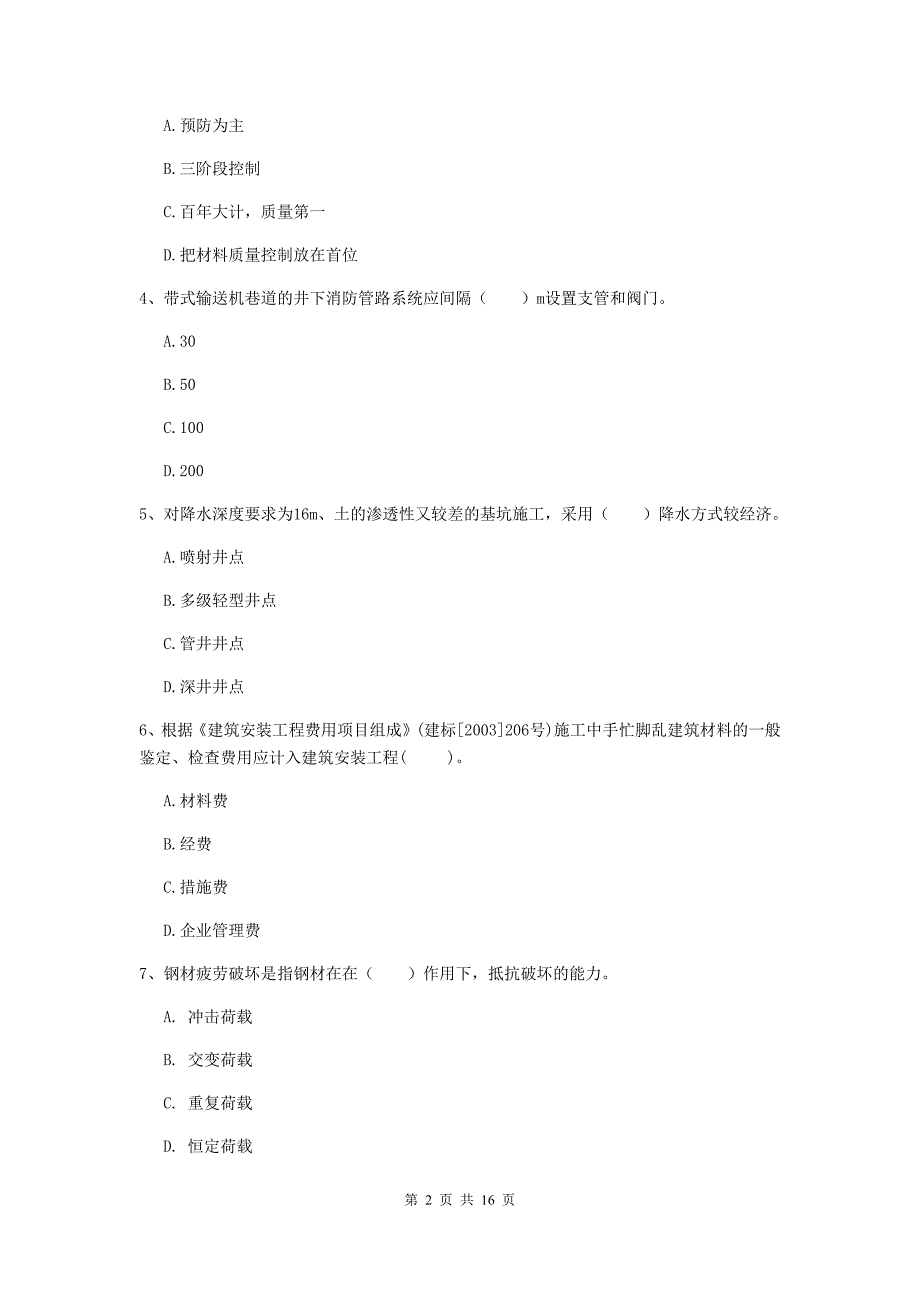 江门市一级注册建造师《矿业工程管理与实务》练习题 （含答案）_第2页