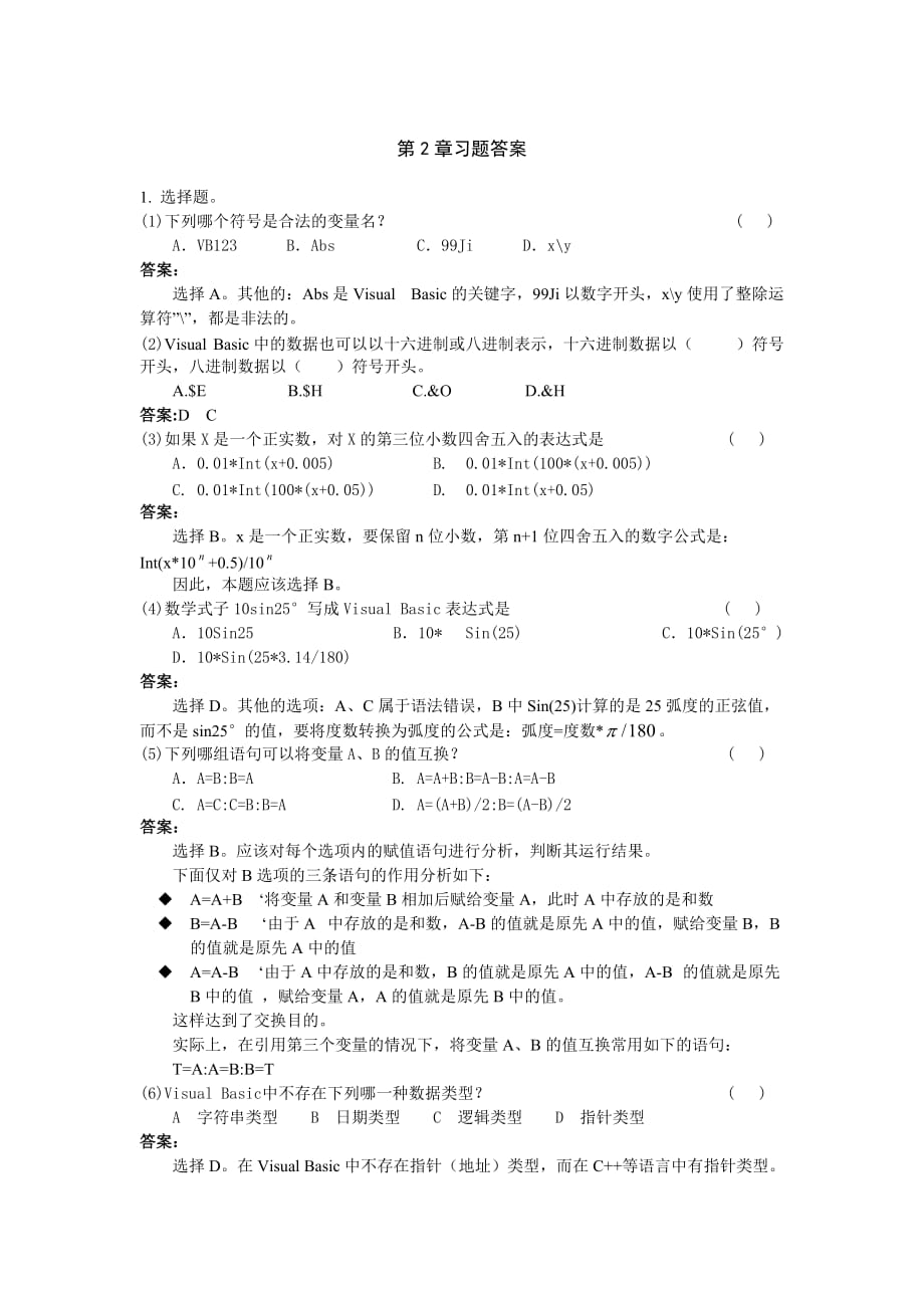 第02章习题答案.doc_第1页