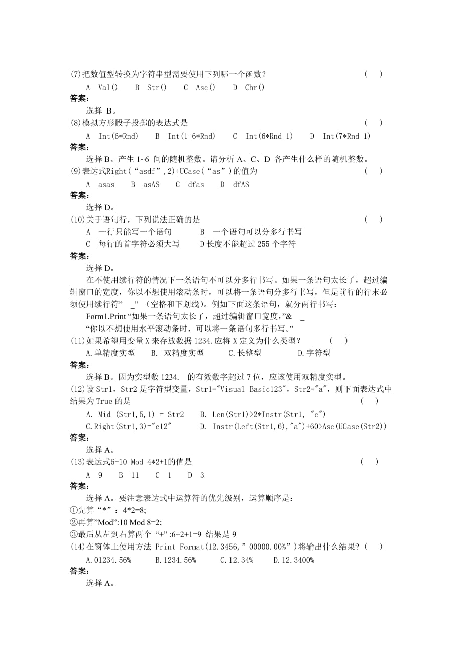 第02章习题答案.doc_第2页