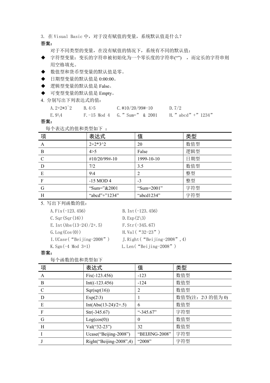 第02章习题答案.doc_第4页