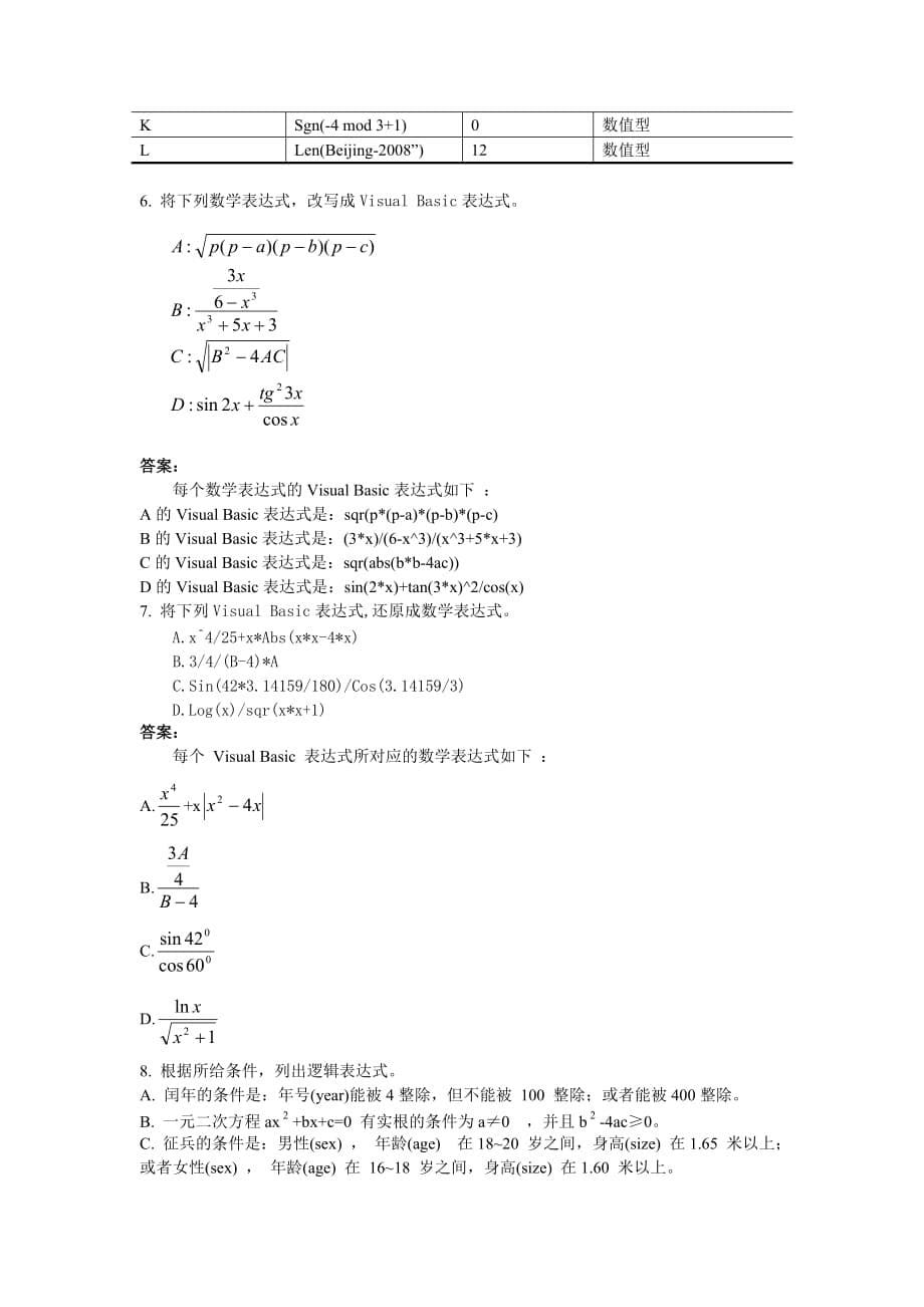 第02章习题答案.doc_第5页