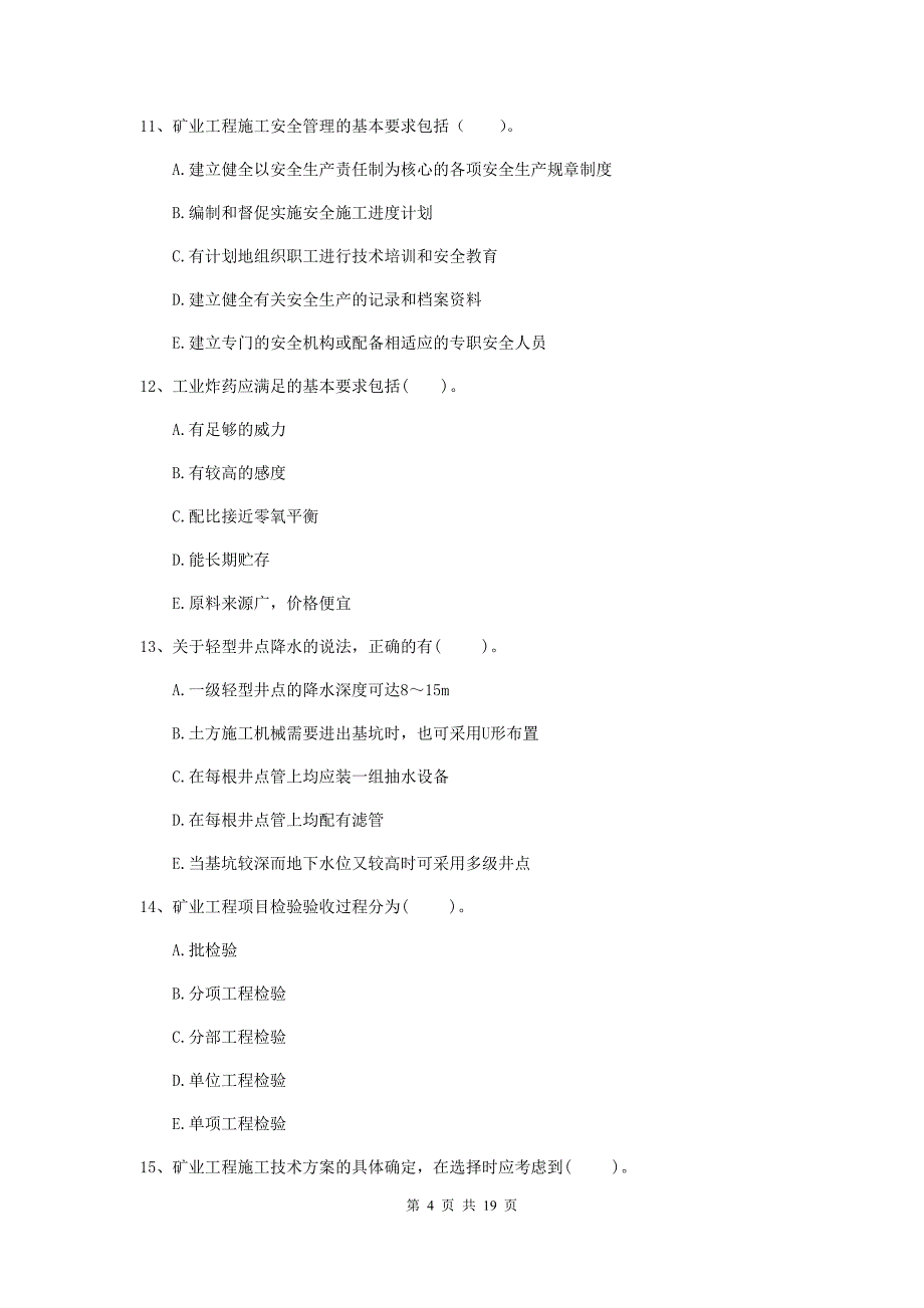 2019版国家一级建造师《矿业工程管理与实务》多项选择题【60题】专题测试b卷 含答案_第4页