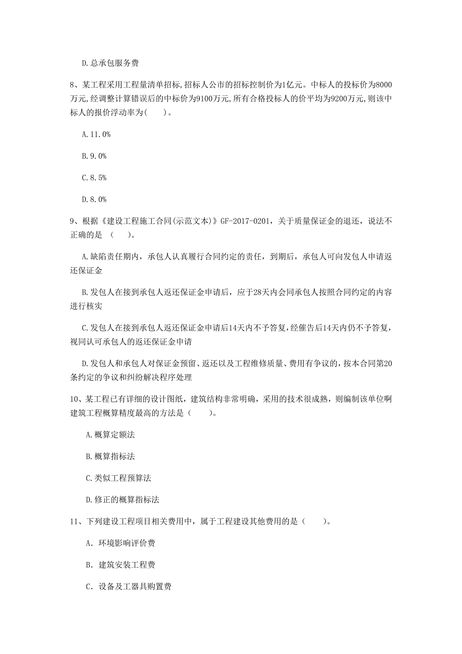 云南省2020年一级建造师《建设工程经济》检测题c卷 附答案_第3页