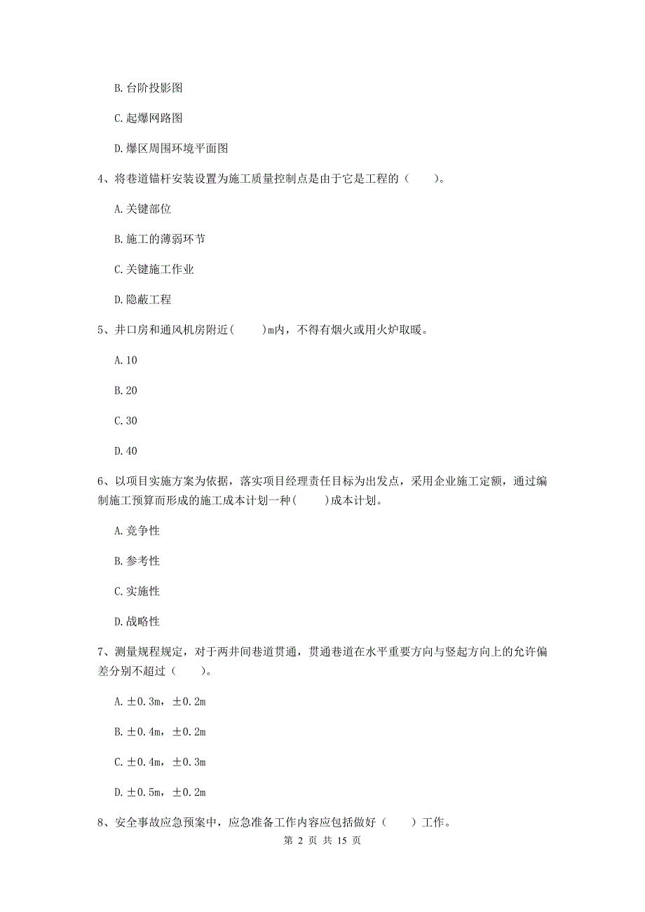 湖北省2020年一级建造师《矿业工程管理与实务》模拟试题a卷 附答案_第2页