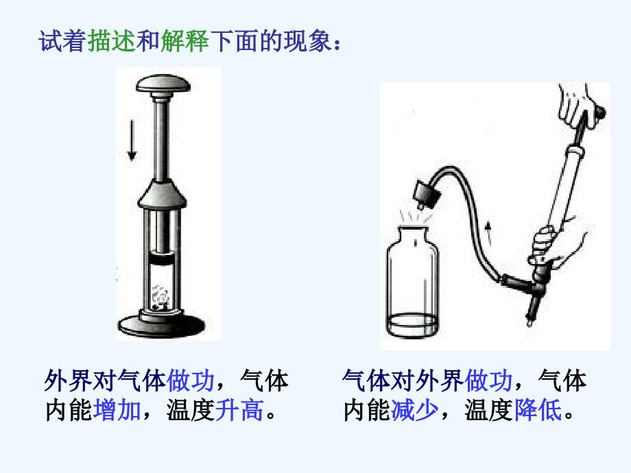 （精品教育）做功改变内能_第3页