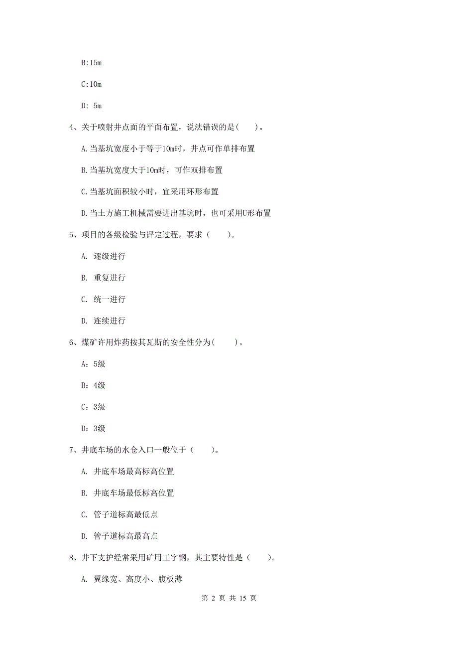 浙江省2019年一级建造师《矿业工程管理与实务》模拟试题（i卷） （含答案）_第2页