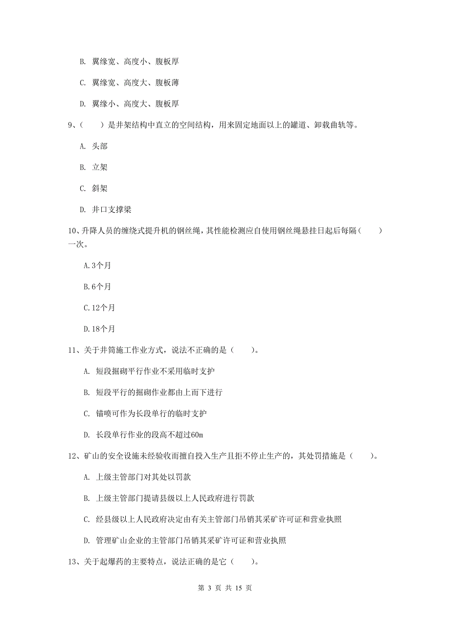 浙江省2019年一级建造师《矿业工程管理与实务》模拟试题（i卷） （含答案）_第3页