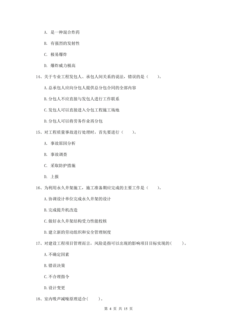 浙江省2019年一级建造师《矿业工程管理与实务》模拟试题（i卷） （含答案）_第4页