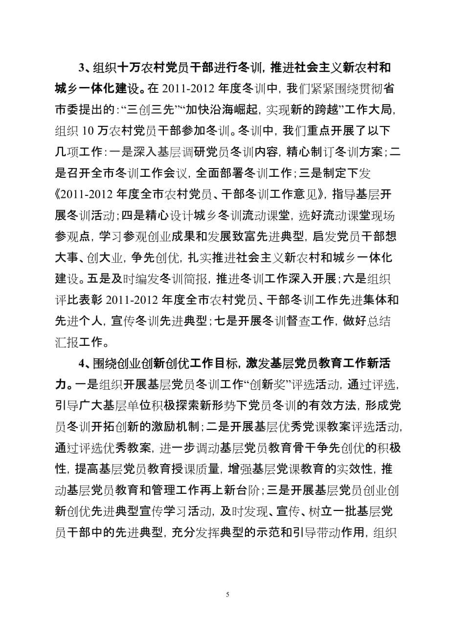 连云港2011年党员思想理论武装工作总结和(同名4254)_第5页