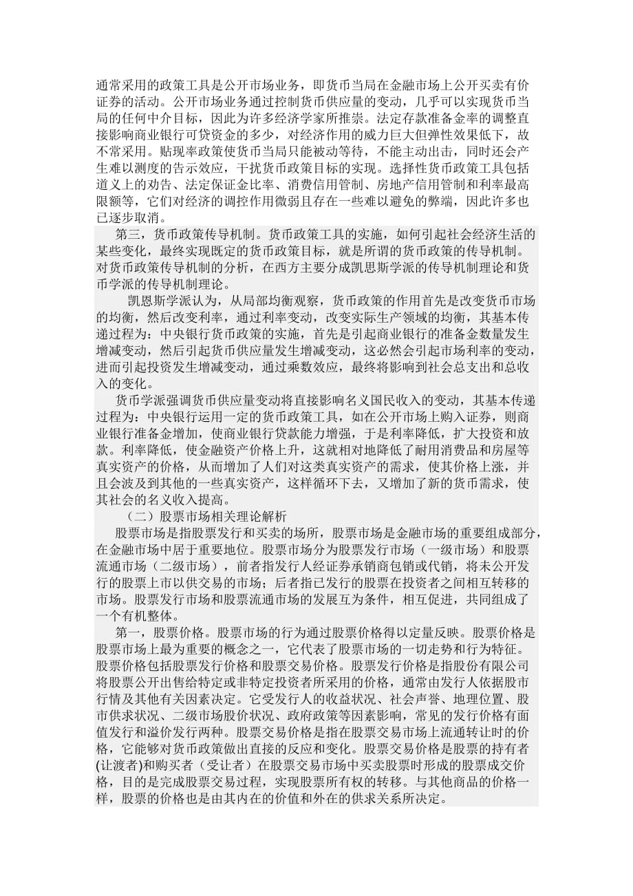 试论反垄断法律制度与反倾销法律制度的异同.doc_第2页