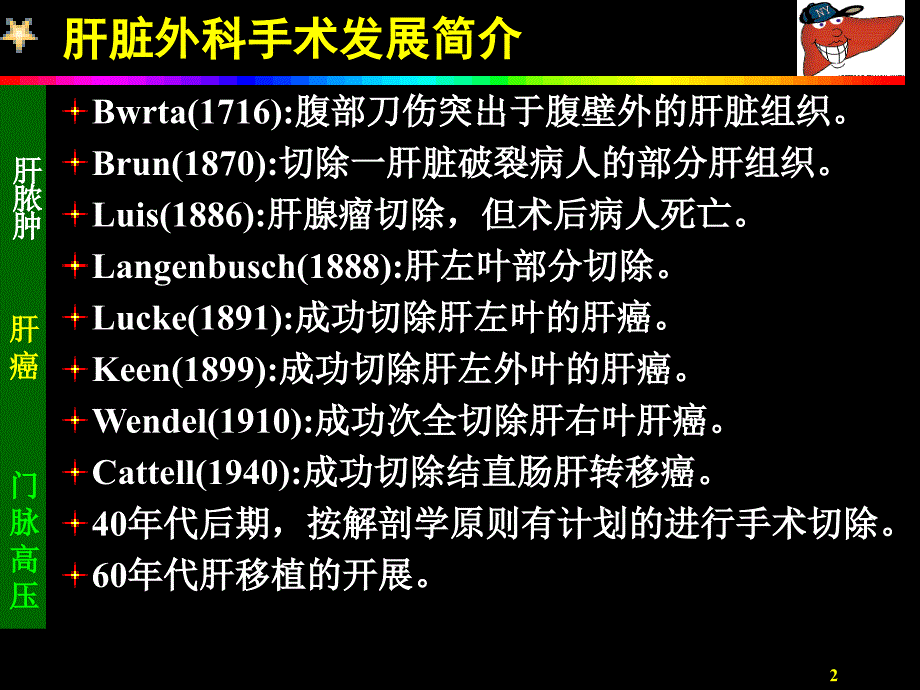 肝脏外科病理及分型_第2页