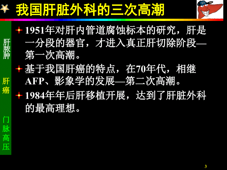 肝脏外科病理及分型_第3页