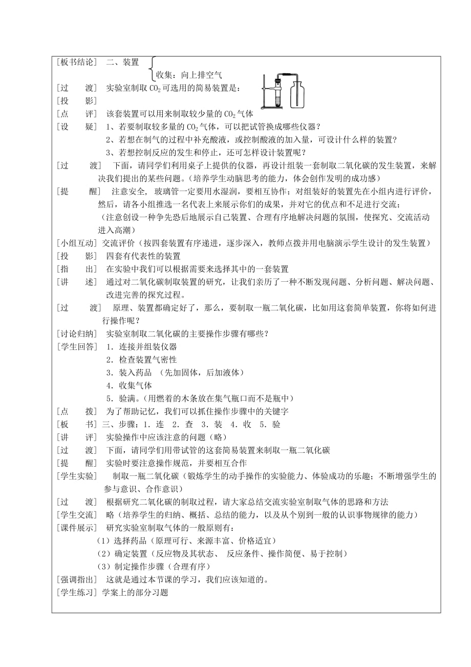 课题2二氧化碳制取的研究.doc_第3页