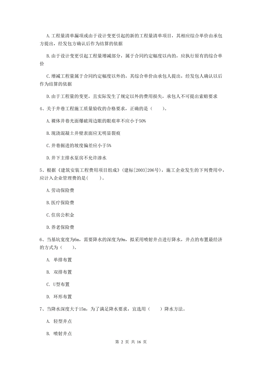 西藏2019年一级建造师《矿业工程管理与实务》模拟考试c卷 含答案_第2页