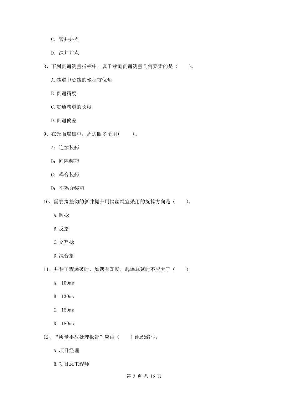 西藏2019年一级建造师《矿业工程管理与实务》模拟考试c卷 含答案_第3页