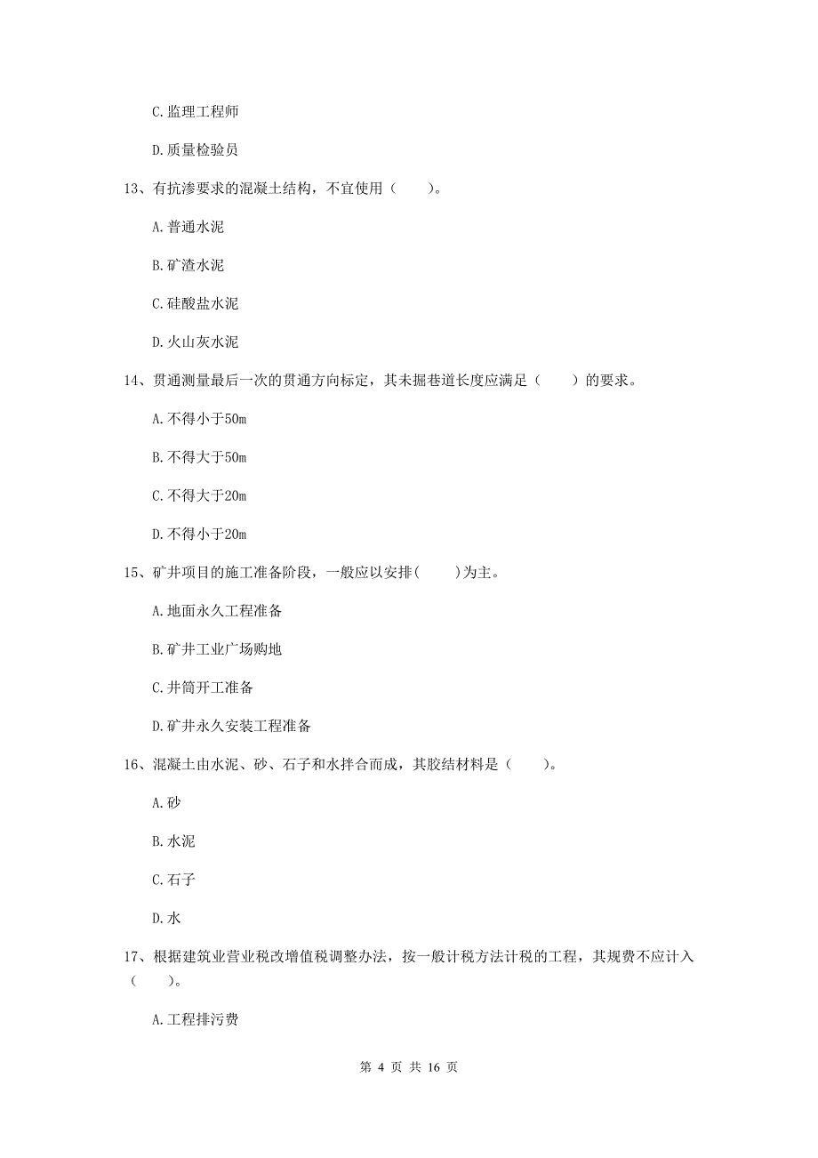 西藏2019年一级建造师《矿业工程管理与实务》模拟考试c卷 含答案_第4页