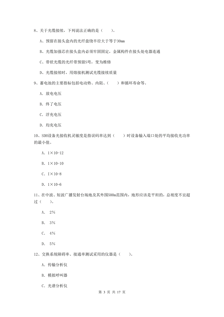 新疆一级建造师《通信与广电工程管理与实务》考前检测（ii卷） 含答案_第3页