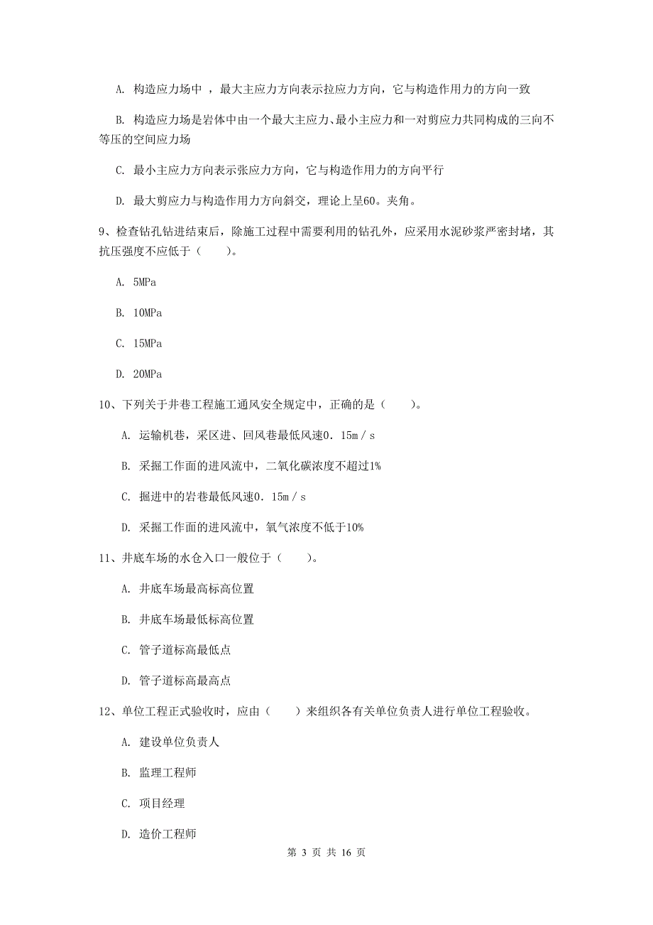 安徽省2019年一级建造师《矿业工程管理与实务》综合练习c卷 （附解析）_第3页