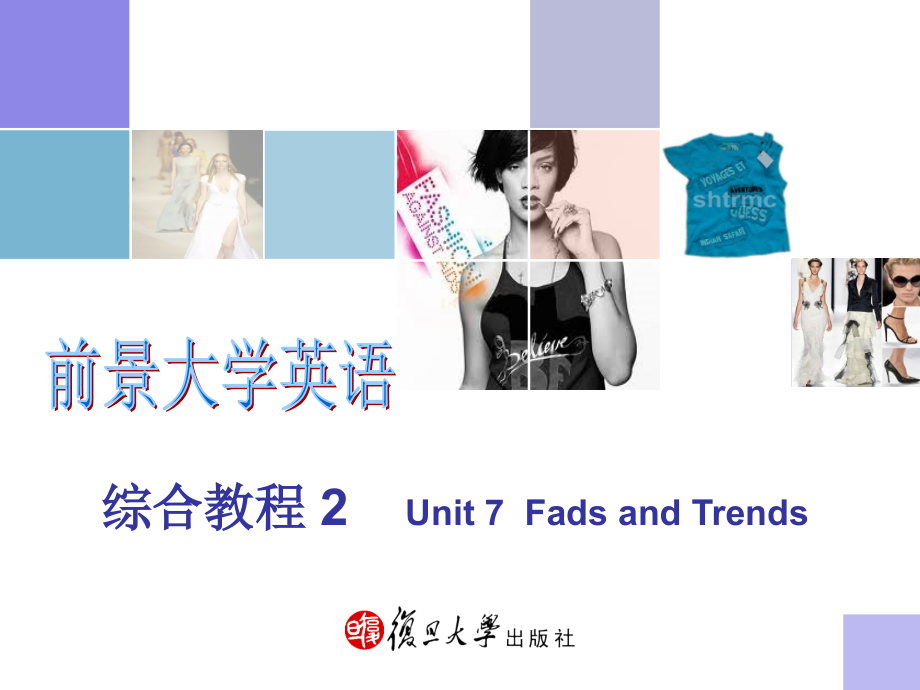 unit--fads-and-trends_第1页