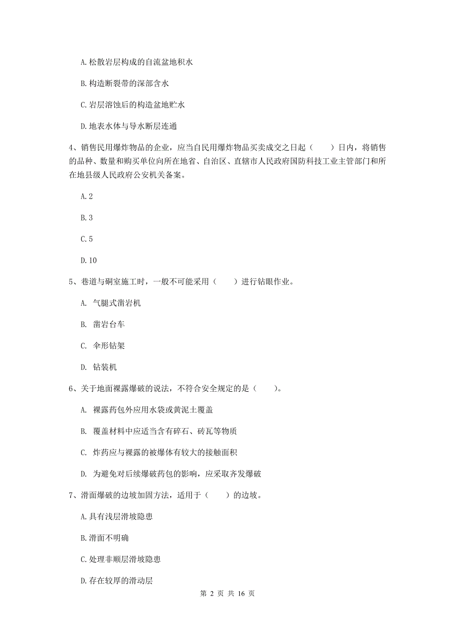 新疆2019年一级建造师《矿业工程管理与实务》检测题b卷 （附答案）_第2页