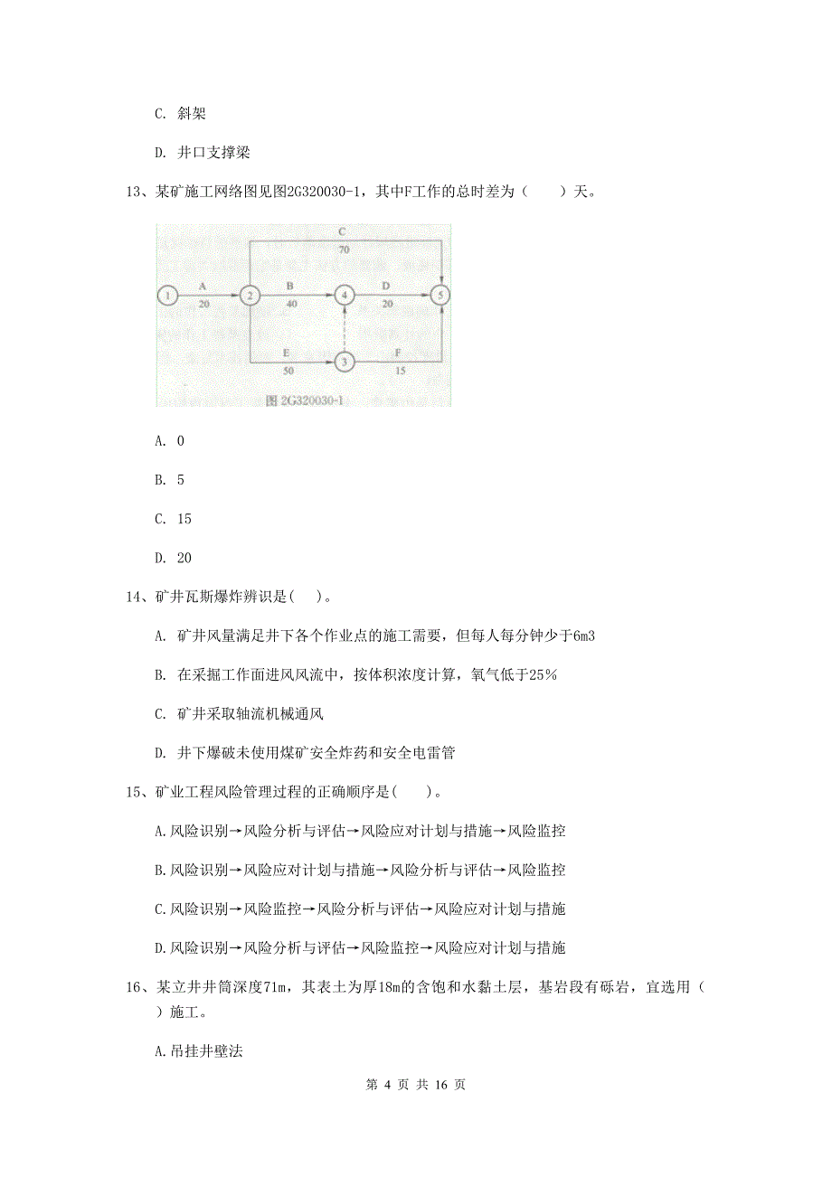 株洲市一级注册建造师《矿业工程管理与实务》检测题 附答案_第4页