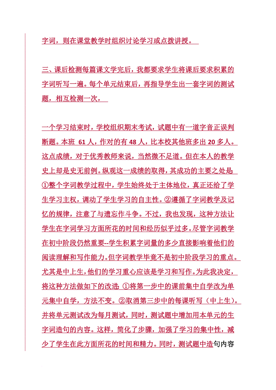 语文教学好的方法.doc_第2页